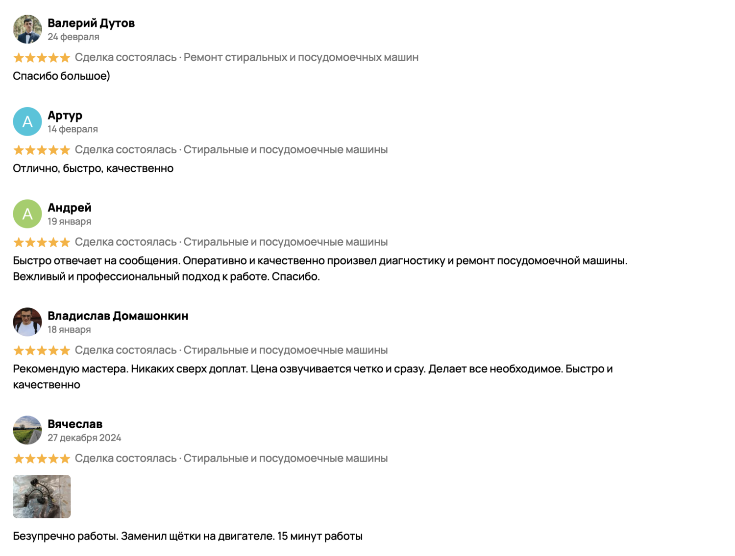 отзывы наших клиентов ремонт бытовой техники в СПб и ЛО